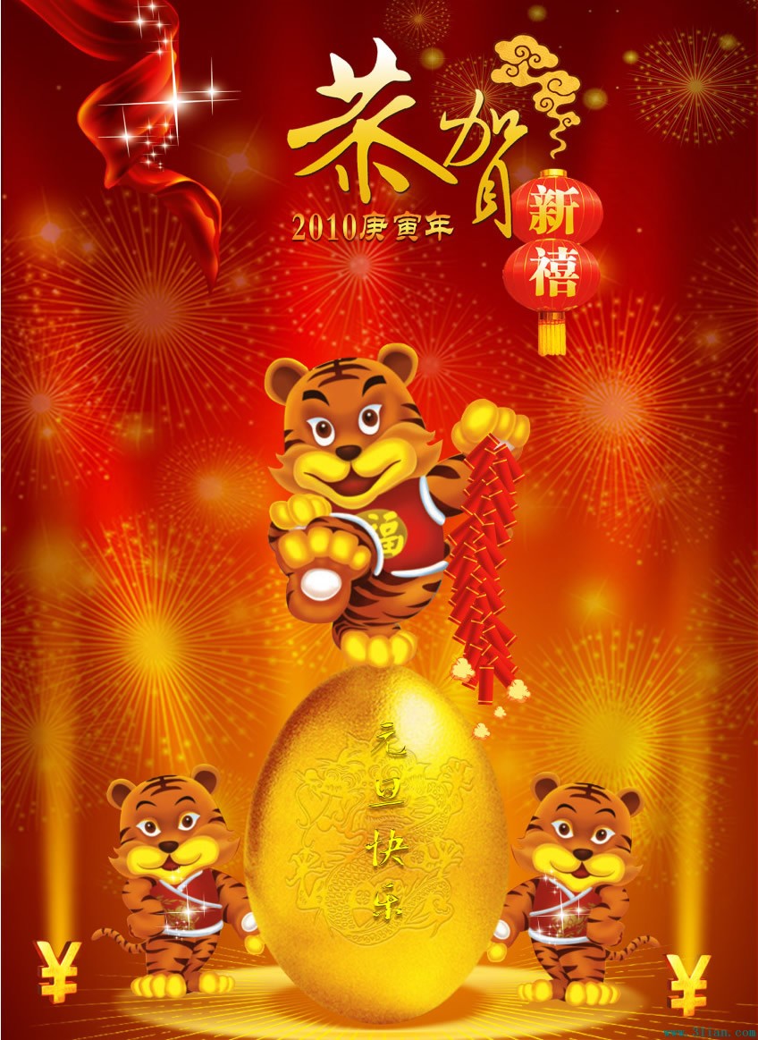 2010元旦快乐！